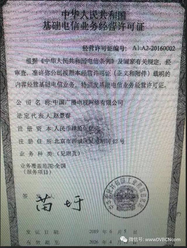 廣電獲頒5G經營許可證，開啟“第四大運營商”的5G變革新篇章